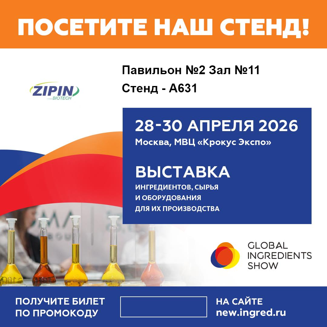 „Jiangsu Zipin Biotech“ pristatys naujoviškus „Clean Label“ sprendimus 2026 m. „Global Ingredients Show“ Maskvoje